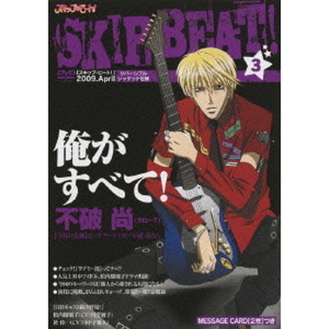 スキップ・ビート！ 3（ＤＶＤ）