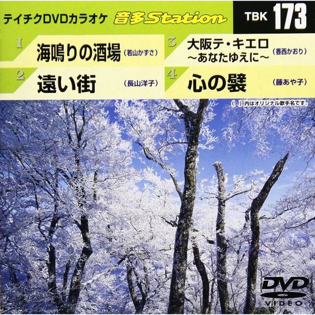 音多Station（ＤＶＤ）