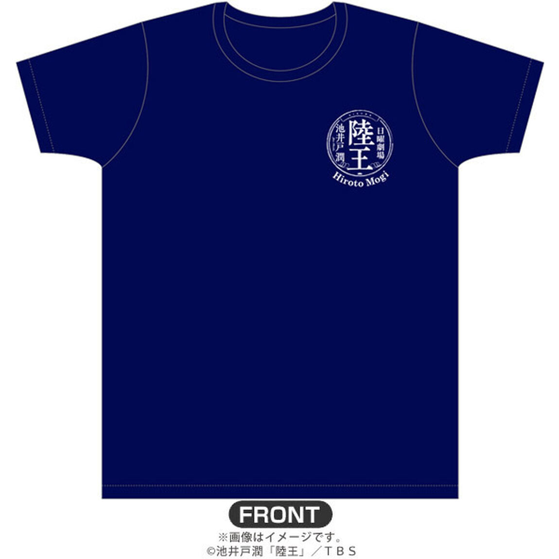 日曜劇場「陸王」Ｔシャツ 紺(サイズXL)【2月上旬お届け分】（その他）