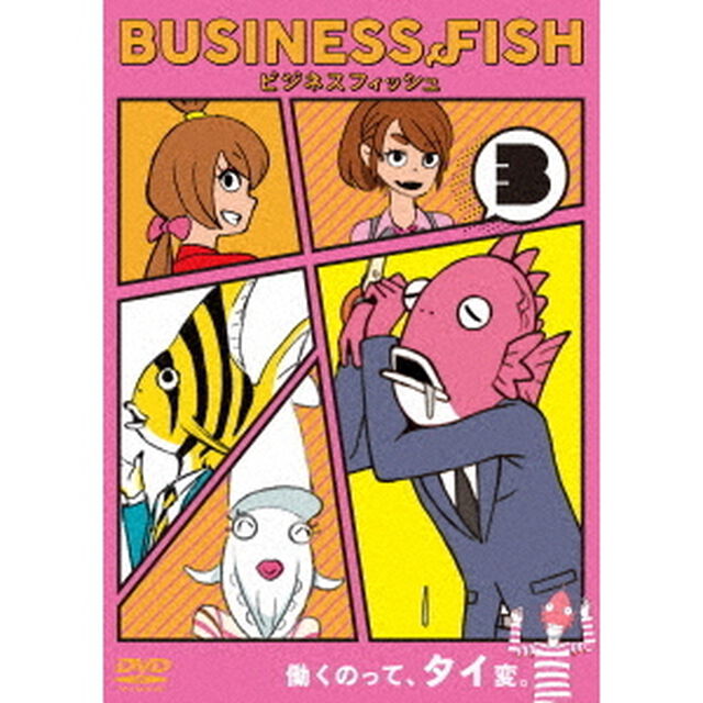 BUSINESS　FISH　ビジネスフィッシュ　Vol．3（ＤＶＤ）