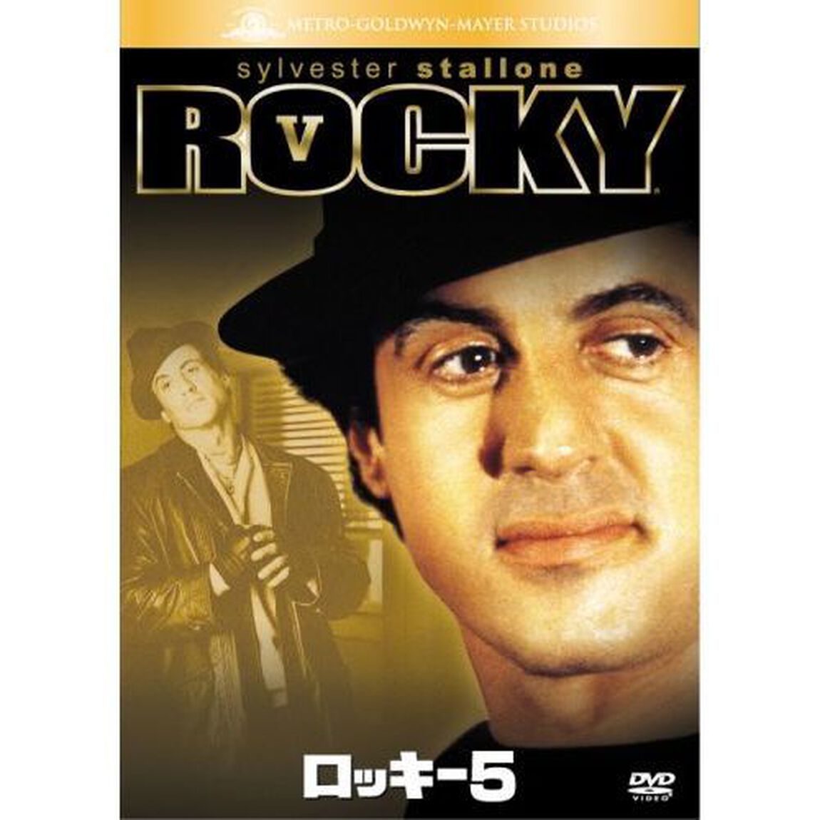 ロッキー5（ＤＶＤ）