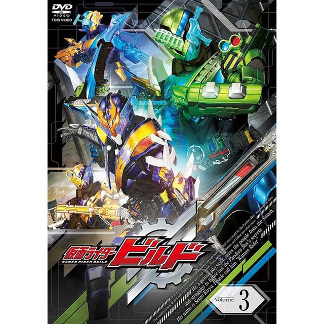 仮面ライダービルド　Volume　3（ＤＶＤ）
