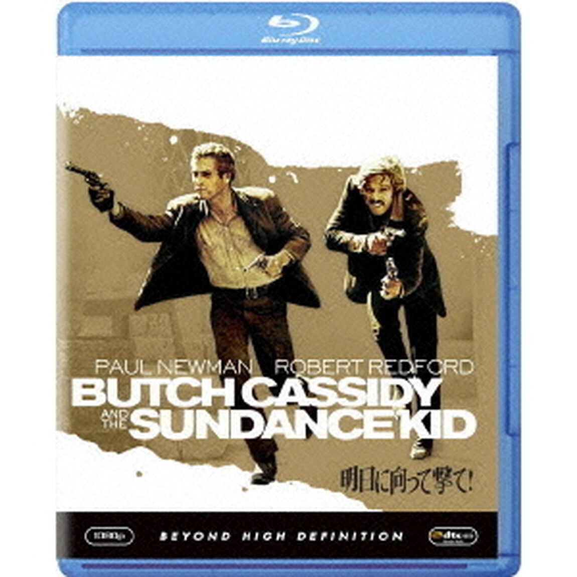 明日に向って撃て！（Ｂｌｕ－ｒａｙ　Ｄｉｓｃ）