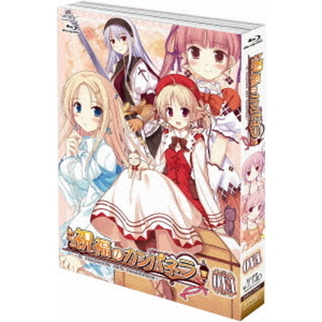 祝福のカンパネラ　OVA（Ｂｌｕ－ｒａｙ　Ｄｉｓｃ）