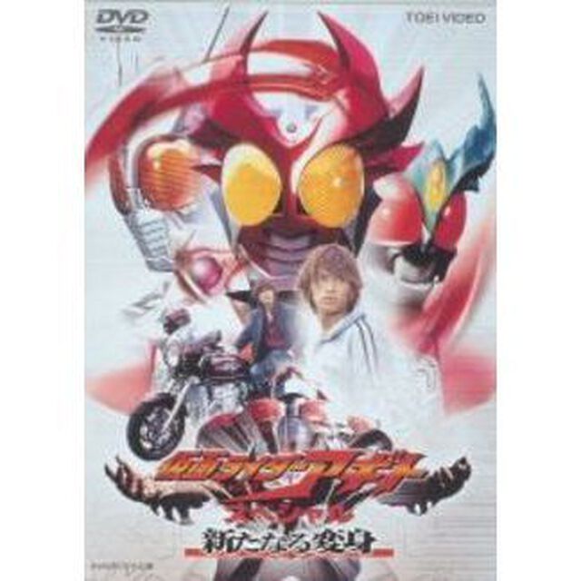 仮面ライダーアギト スペシャル／新たなる変身（ＤＶＤ）