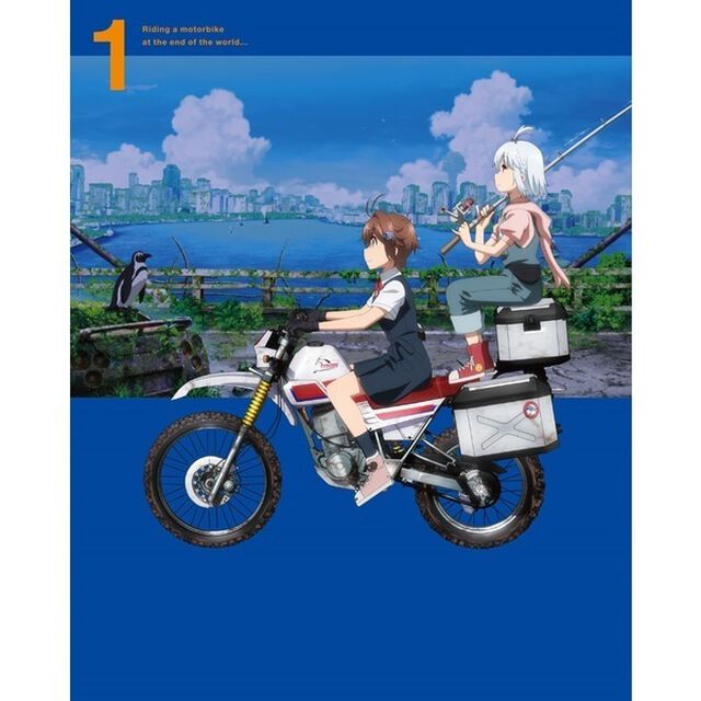 終末ツーリング　1（ＤＶＤ）