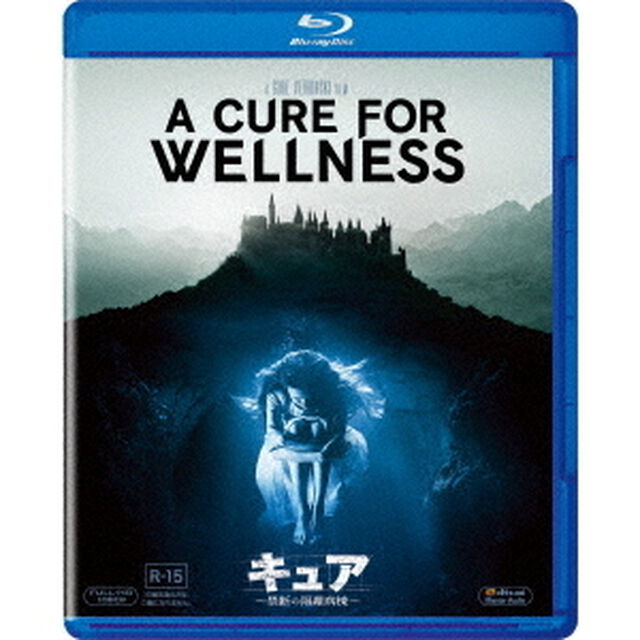 キュア　〜禁断の隔離病棟〜（Ｂｌｕ－ｒａｙ　Ｄｉｓｃ）
