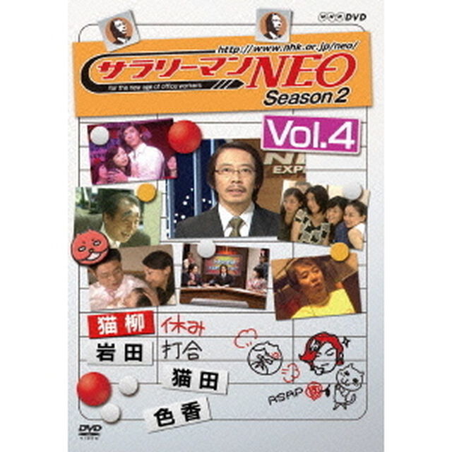 サラリーマンNEO Season-2 Vol.4（ＤＶＤ）