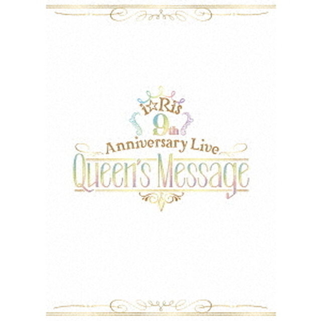 i☆Ris　9th　Anniversary　Live　〜Queen&rsquo;s　Message〜（ＤＶＤ）
