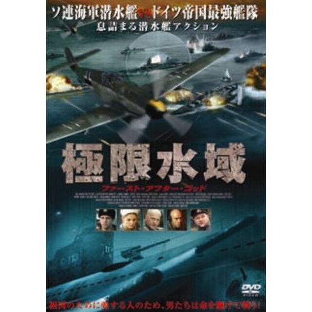極限水域（ＤＶＤ）