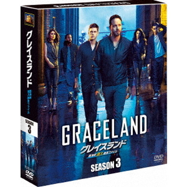 グレイスランド　西海岸潜入捜査ファイル　シーズン3　SEASONS　コンパクト・ボックス（ＤＶＤ）