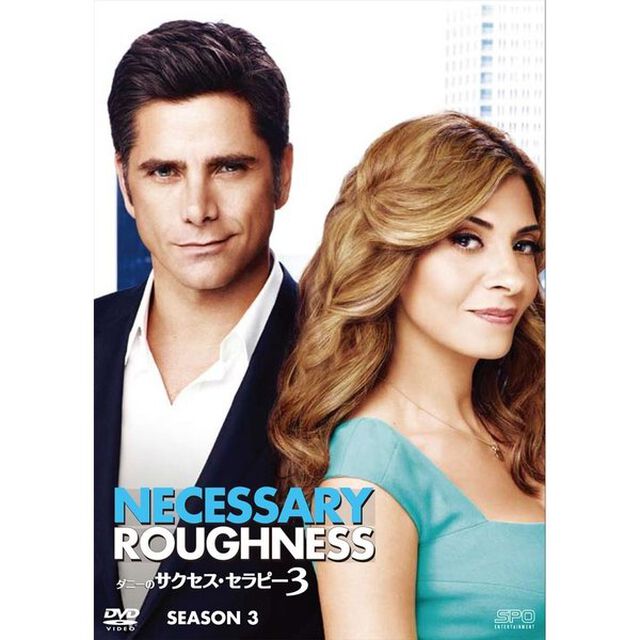 ダニーのサクセス・セラピー　シーズン3　DVD－BOX（ＤＶＤ）