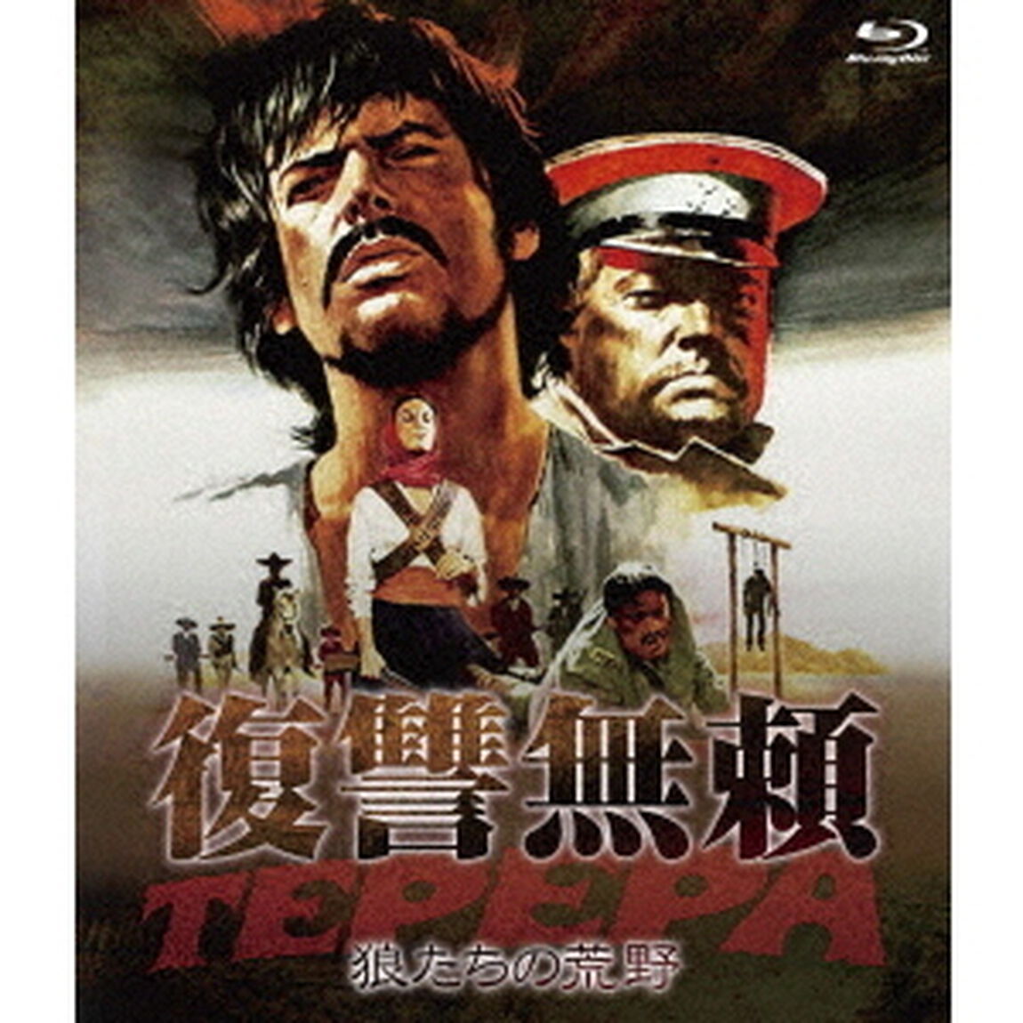 復讐無頼・狼たちの荒野（Ｂｌｕ－ｒａｙ　Ｄｉｓｃ）