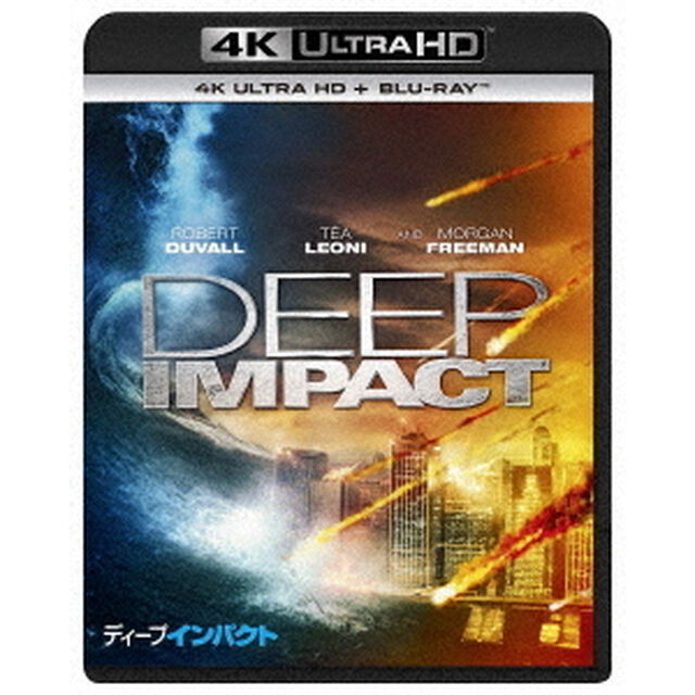 ディープ・インパクト（Ｕｌｔｒａ ＨＤ Ｂｌｕ－ｒａｙ）