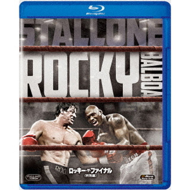 ロッキー・ザ・ファイナル＜特別編＞（Ｂｌｕ－ｒａｙ　Ｄｉｓｃ）