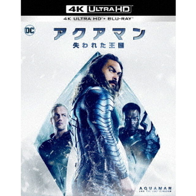 アクアマン／失われた王国（Ｕｌｔｒａ ＨＤ Ｂｌｕ－ｒａｙ）