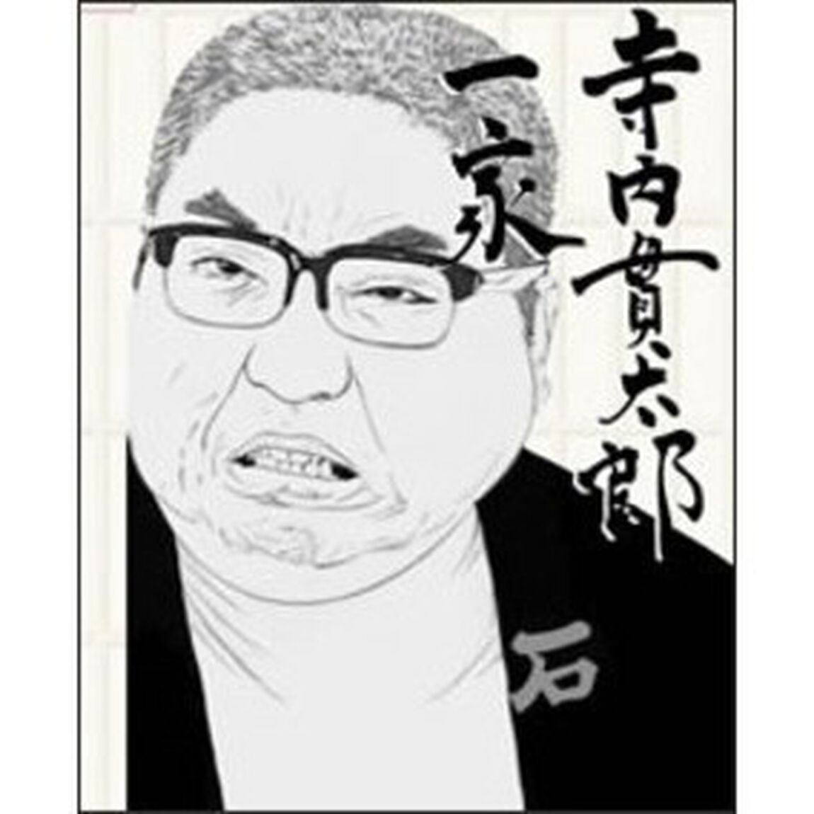 寺内貫太郎一家　BOX①（ＤＶＤ）