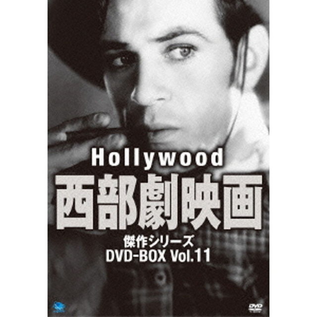 ハリウッド西部劇映画　傑作シリーズ　DVD－BOX　Vol．11（ＤＶＤ）