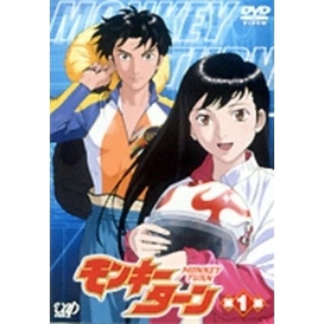 モンキーターン　第1節（ＤＶＤ）