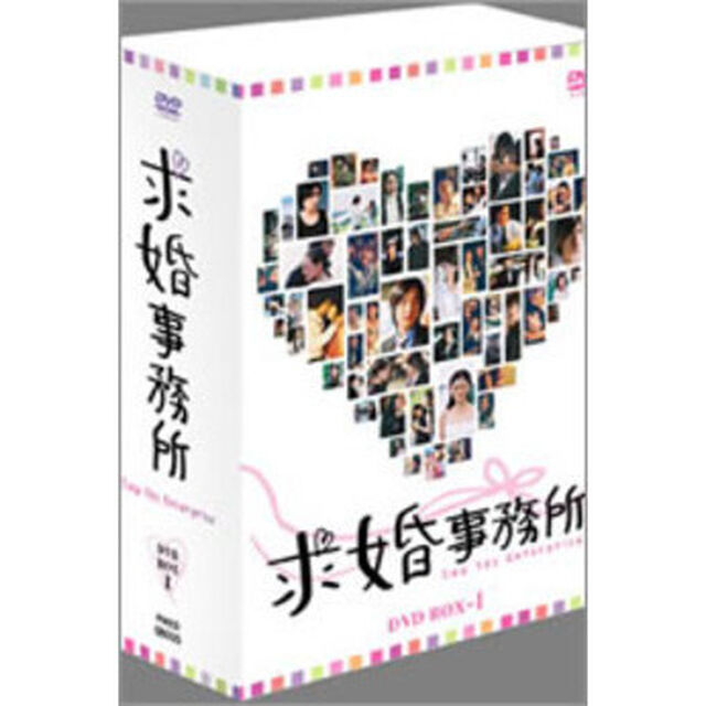 求婚事務所　BOXⅠ（ＤＶＤ）