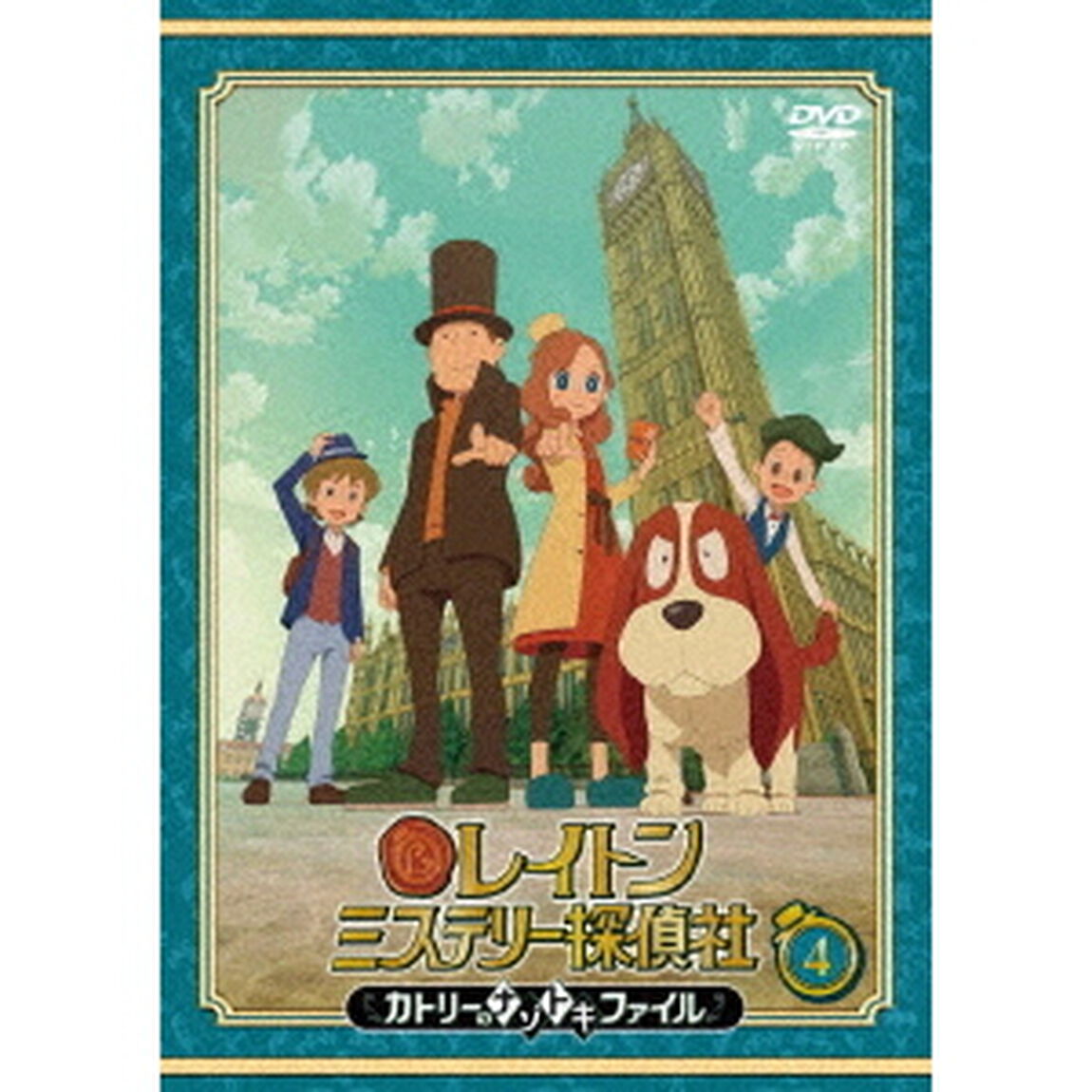 レイトン　ミステリー探偵社　〜カトリーのナゾトキファイル〜　4（ＤＶＤ）