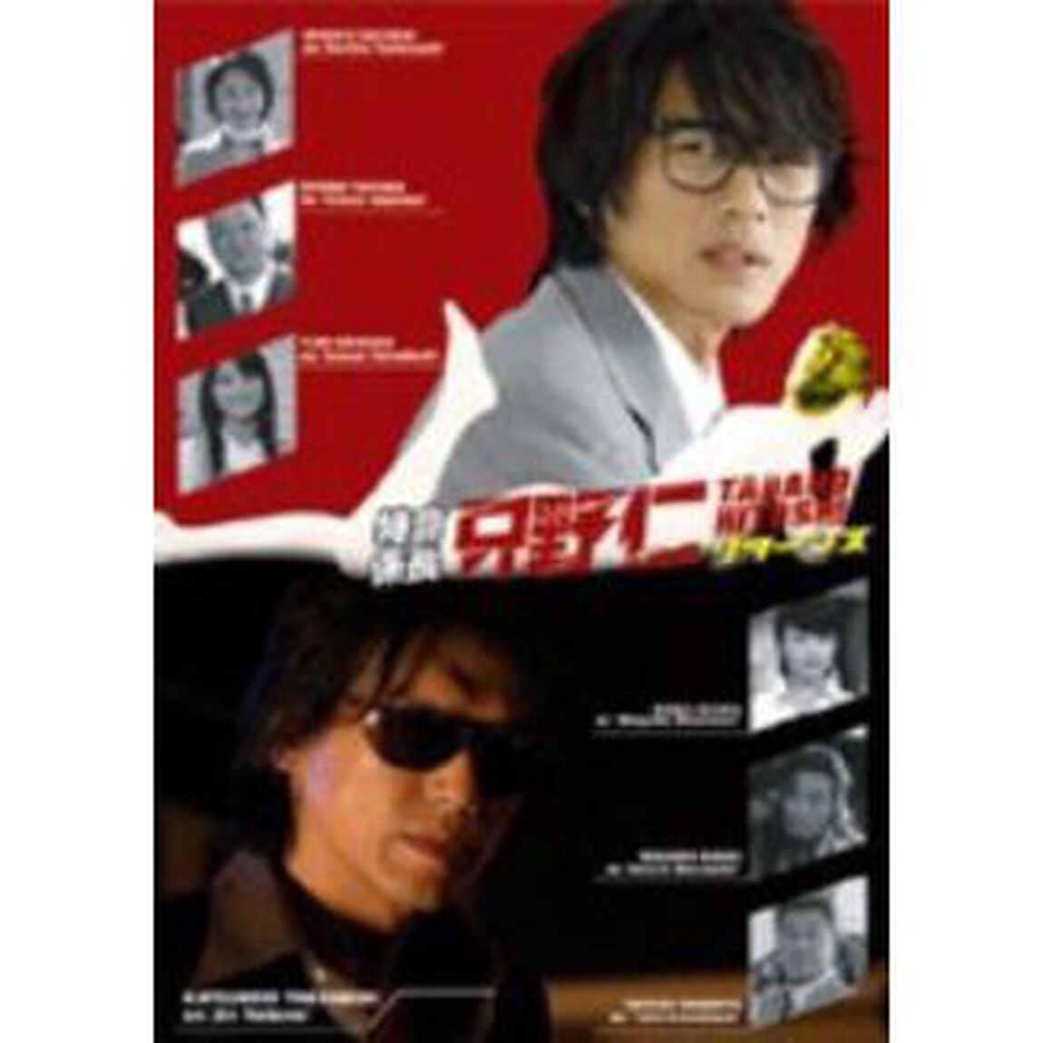 特命係長　只野仁　リターンズ（ＤＶＤ）
