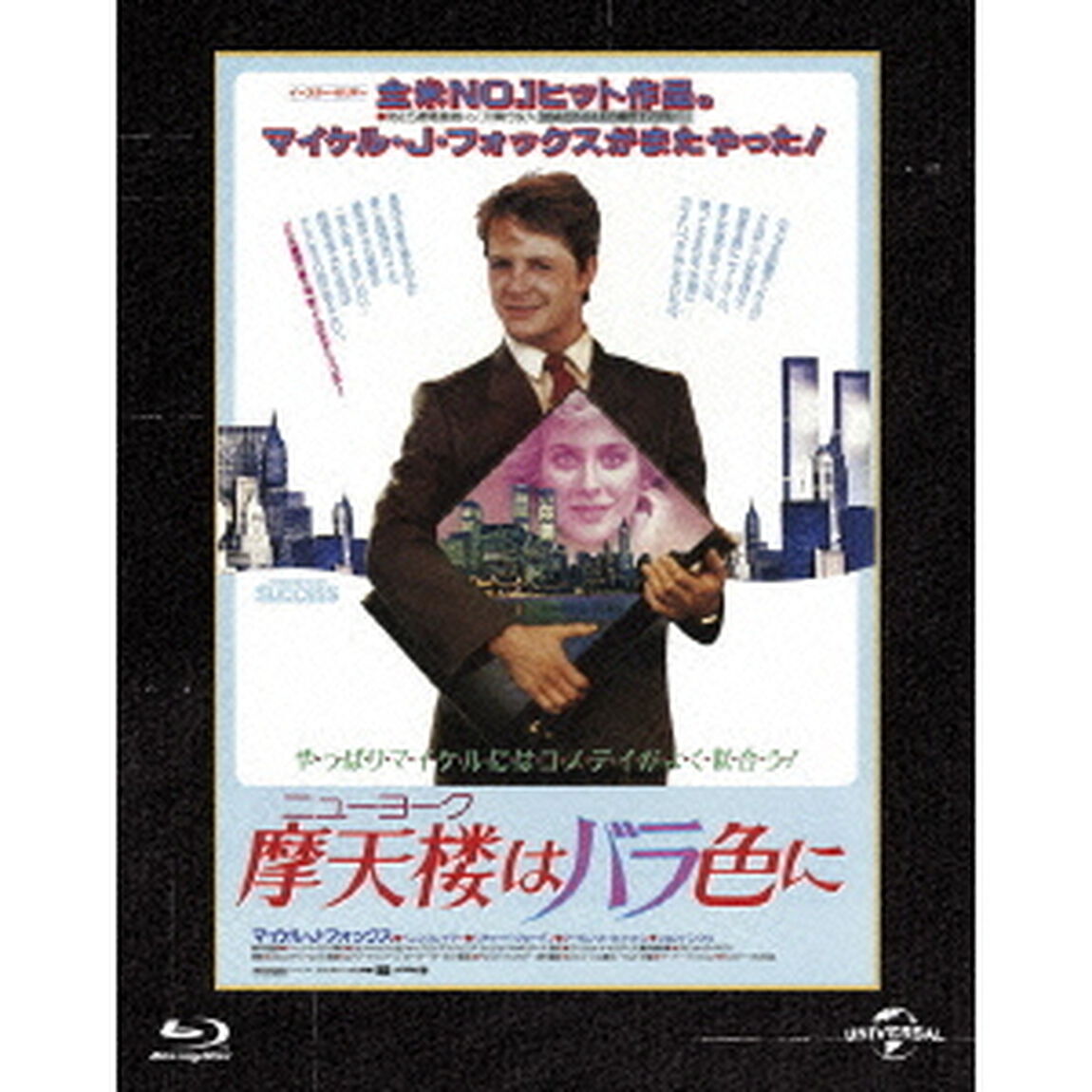 摩天楼（ニューヨーク）はバラ色に（Ｂｌｕ－ｒａｙ　Ｄｉｓｃ）