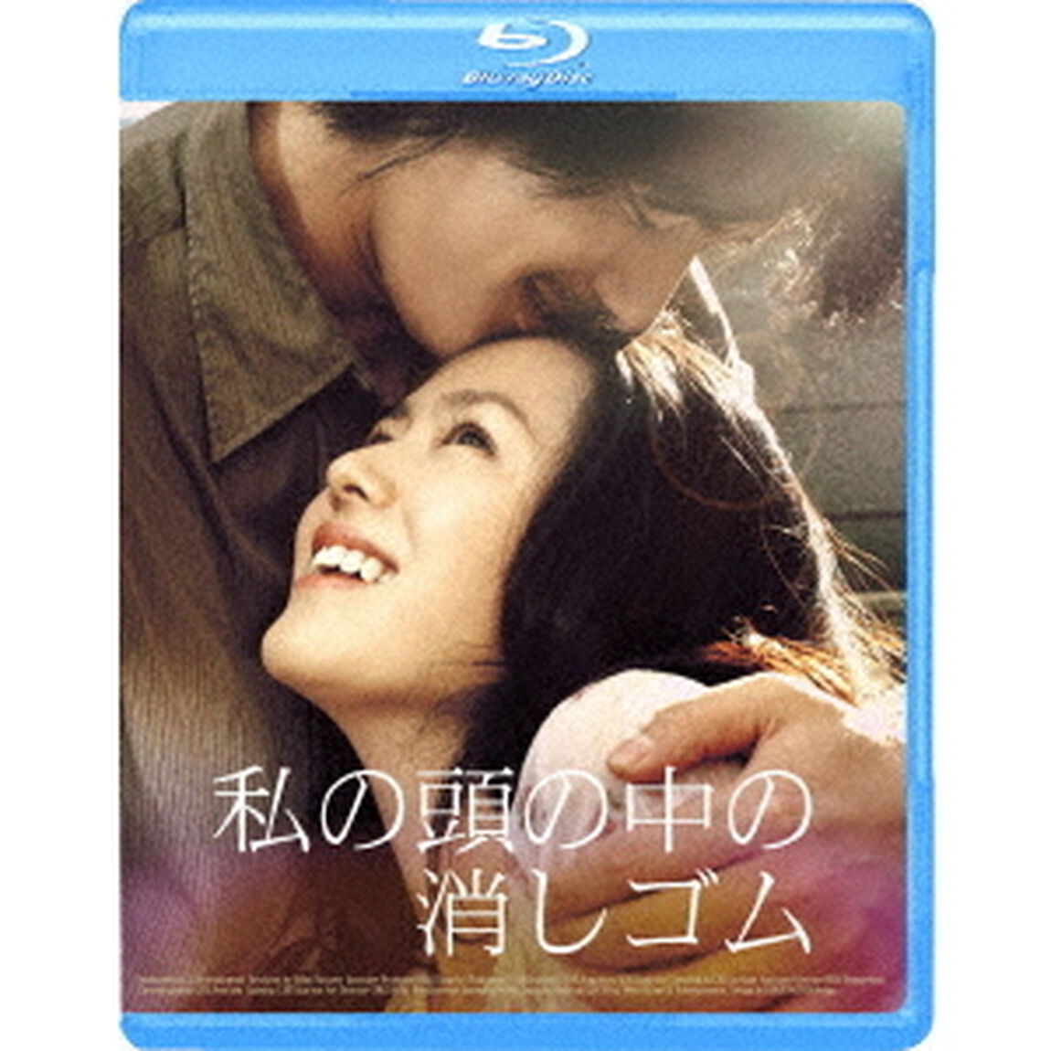 私の頭の中の消しゴム（Ｂｌｕ－ｒａｙ　Ｄｉｓｃ）