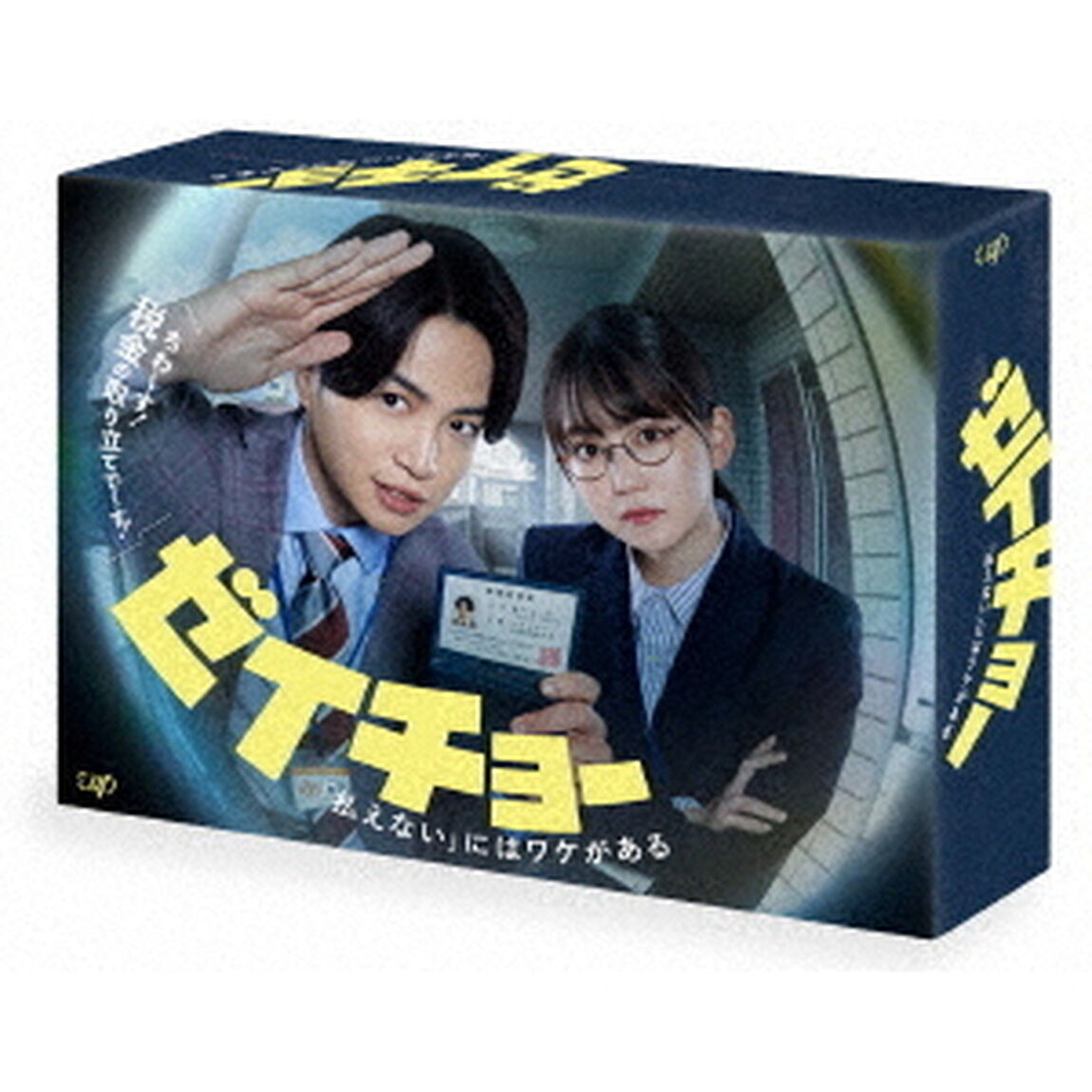 ゼイチョー 〜「払えない」にはワケがある〜 Blu-ray BOX（Ｂｌｕ－ｒａｙ　Ｄｉｓｃ）