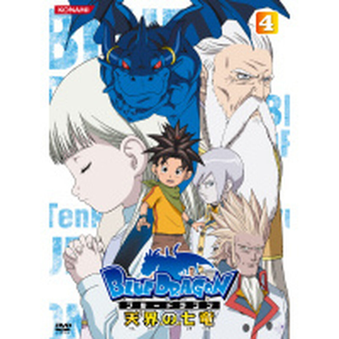 BLUE DRAGON －天界の七竜－ 4（ＤＶＤ）