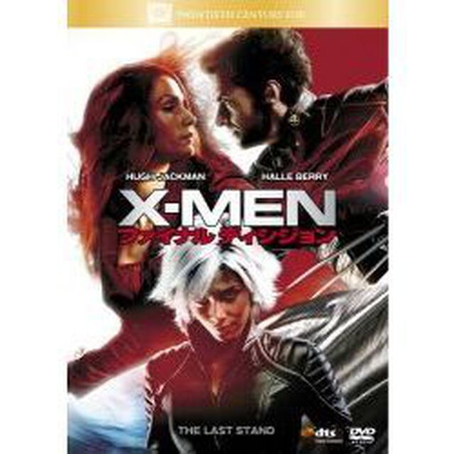 X－MEN：ファイナル　ディシジョン（ＤＶＤ）