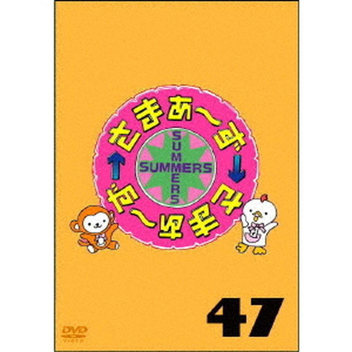 さまぁ〜ず&times;さまぁ〜ず　47（ＤＶＤ）
