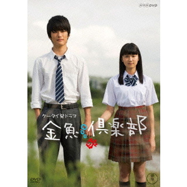 金魚倶楽部（ＤＶＤ）