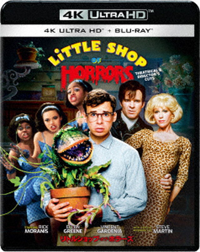 リトルショップ・オブ・ホラーズ（Ｕｌｔｒａ ＨＤ Ｂｌｕ－ｒａｙ）