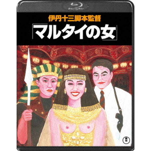 マルタイの女（Ｂｌｕ－ｒａｙ　Ｄｉｓｃ）