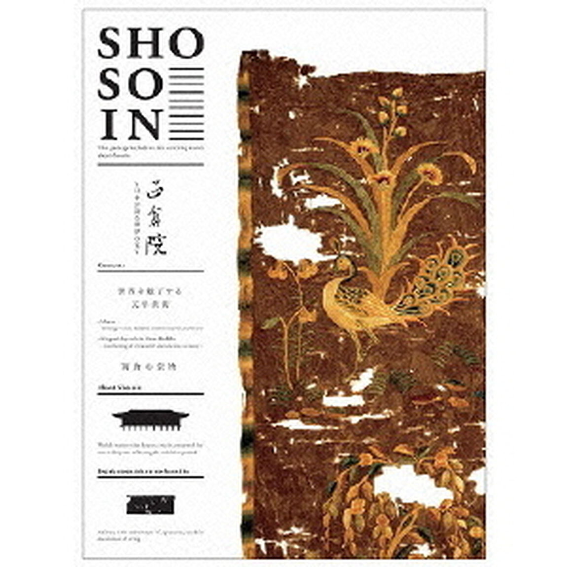 正倉院　〜日本が誇る世界の宝〜　南倉2（ＤＶＤ）