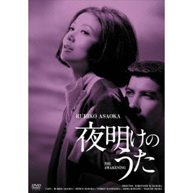 夜明けのうた　HDリマスター版（ＤＶＤ）