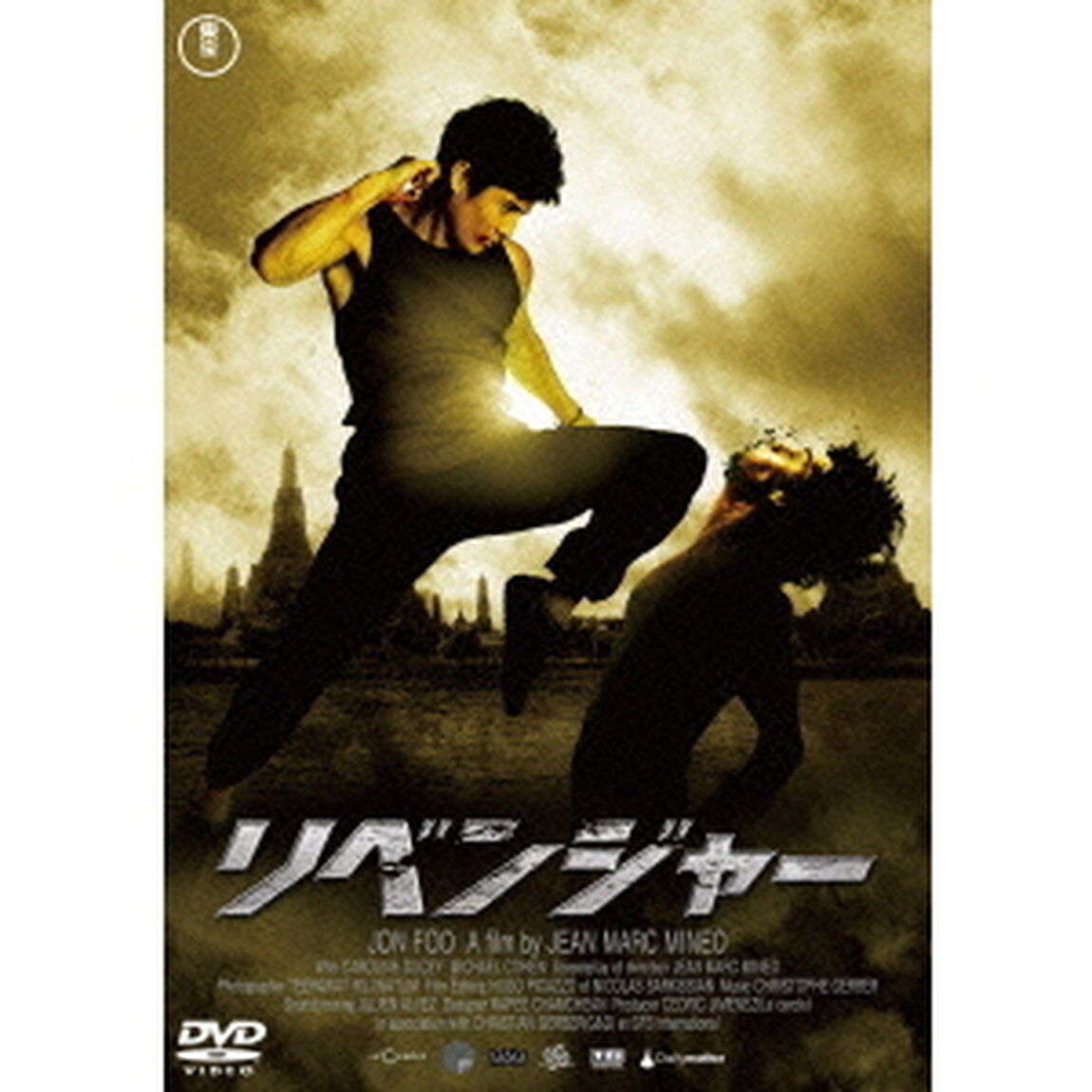 リベンジャー（ＤＶＤ）