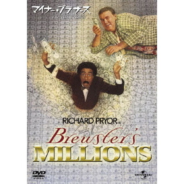 マイナー・ブラザース／史上最大の賭け（ＤＶＤ）