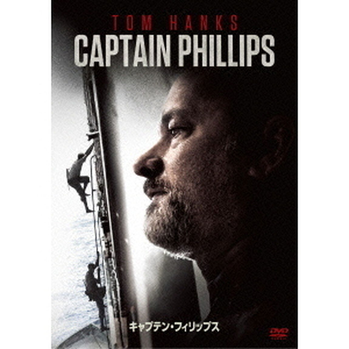 【スペシャルプライス版】キャプテン･フィリップス（ＤＶＤ）