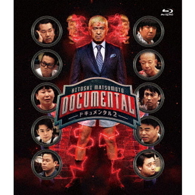 HITOSHI　MATSUMOTO　Presents　ドキュメンタル　シーズン2（Ｂｌｕ－ｒａｙ　Ｄｉｓｃ）