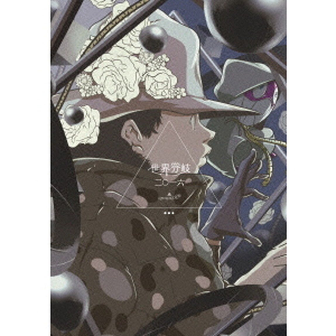 amazarashi　Live　Tour　2016　世界分岐二〇一六（ＤＶＤ）