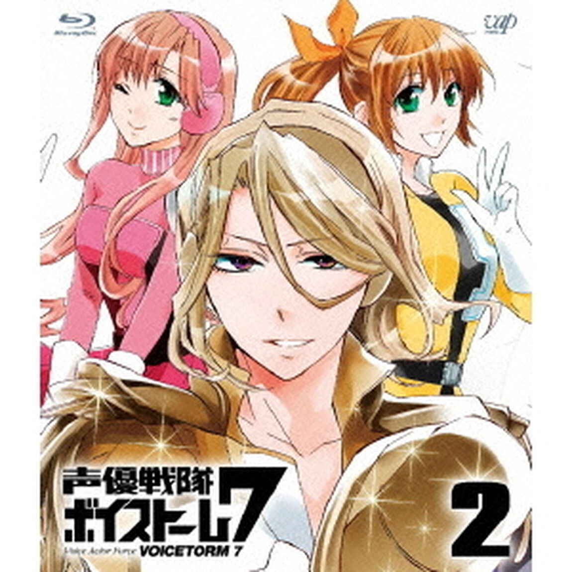 声優戦隊　ボイストーム7　2（Ｂｌｕ－ｒａｙ　Ｄｉｓｃ）