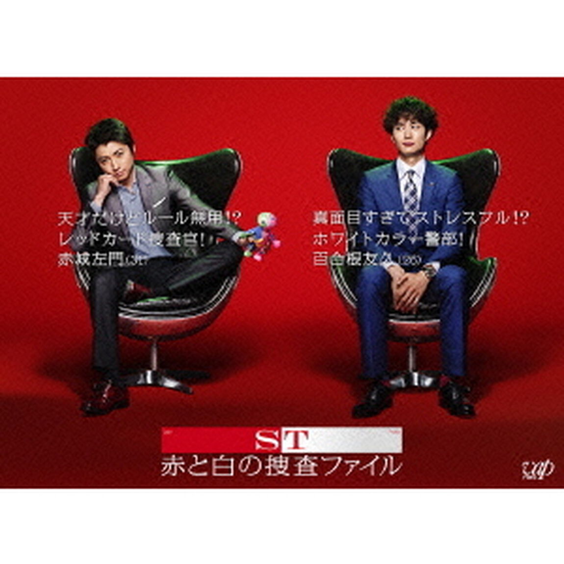 ST　赤と白の捜査ファイルDVD－BOX（ＤＶＤ）