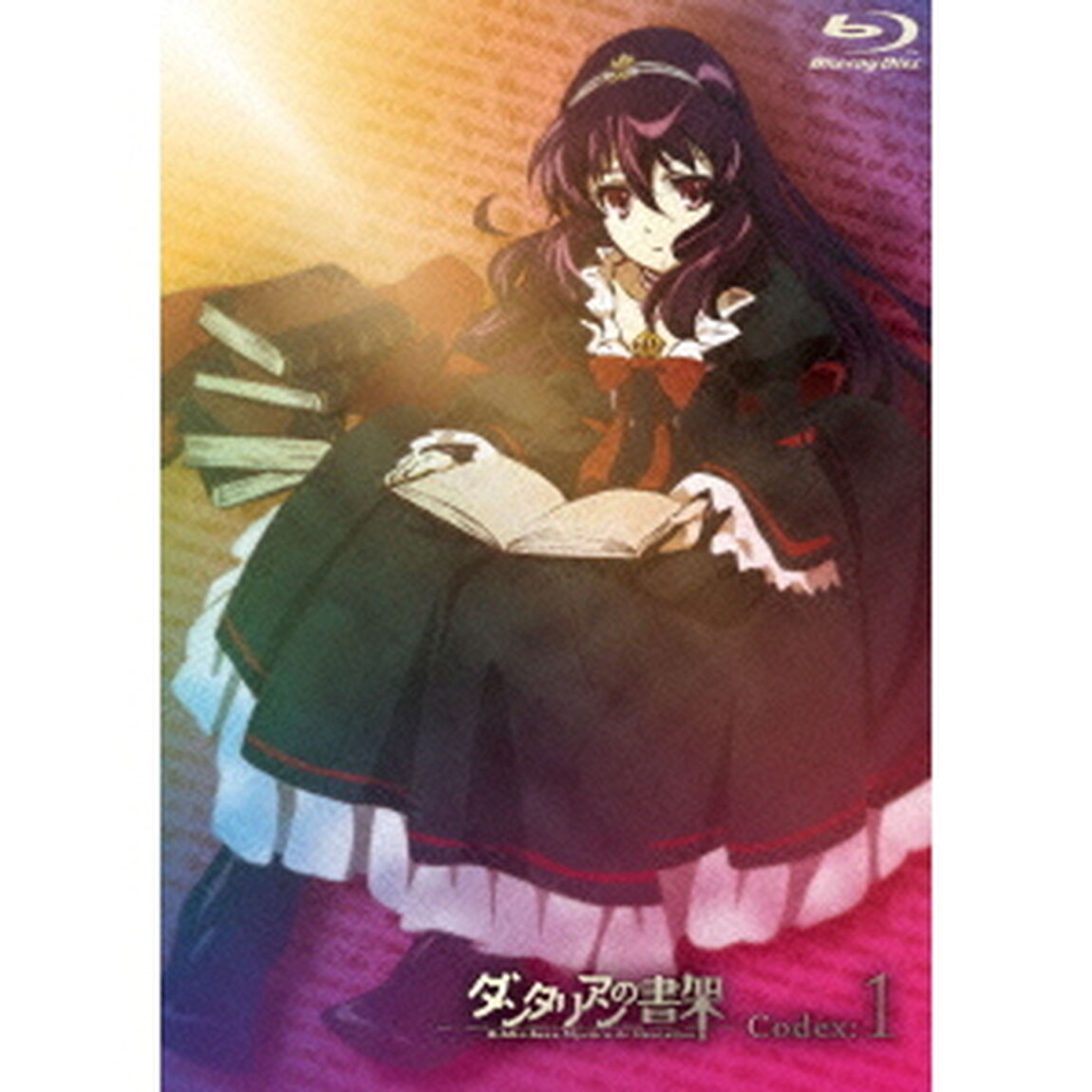 ダンタリアンの書架　第1巻（Ｂｌｕ－ｒａｙ　Ｄｉｓｃ）