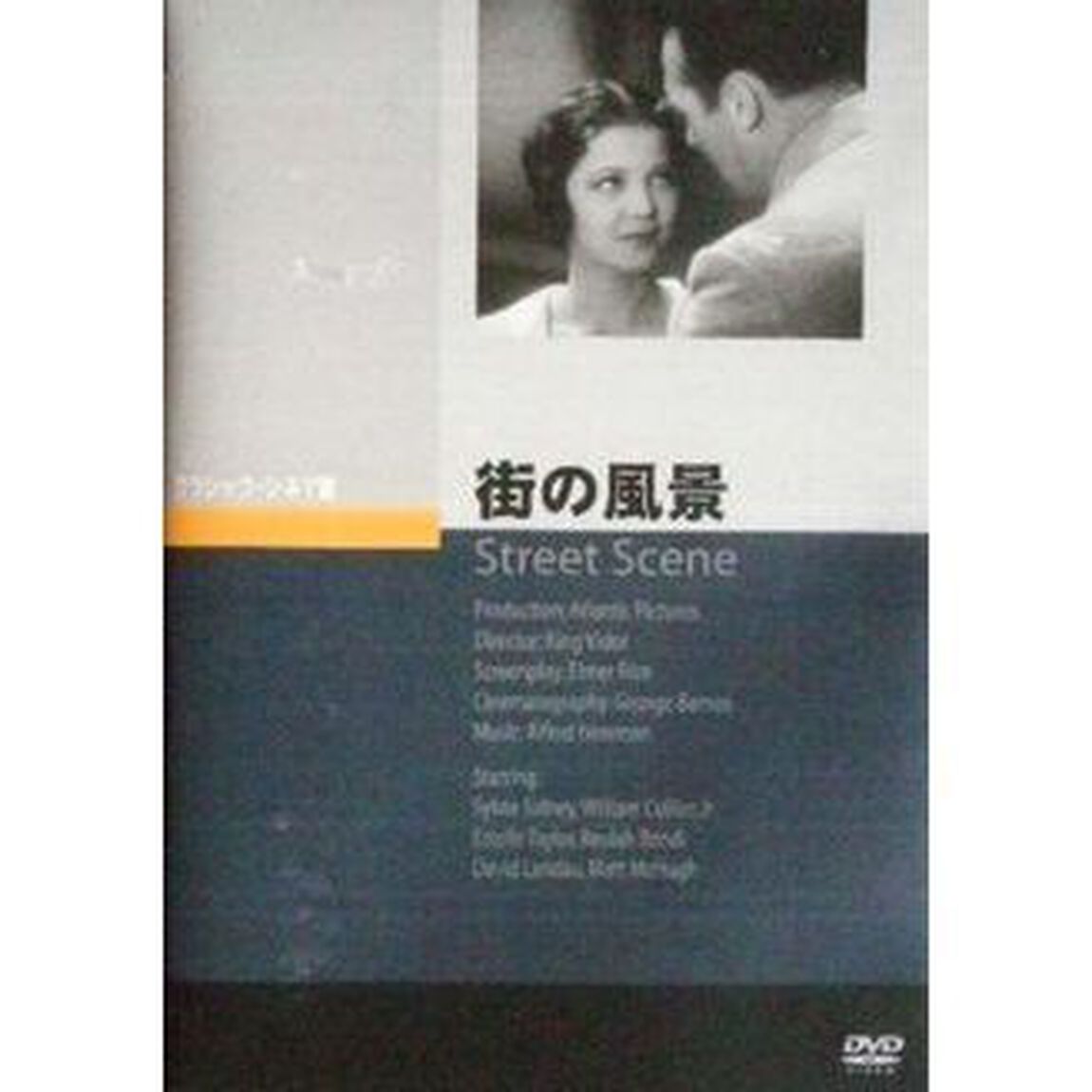 街の風景（ＤＶＤ）