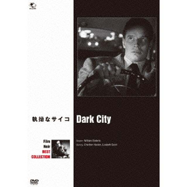 執拗なサイコ（ＤＶＤ）