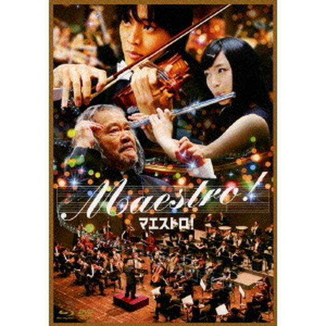 マエストロ！（Ｂｌｕ－ｒａｙ　Ｄｉｓｃ）