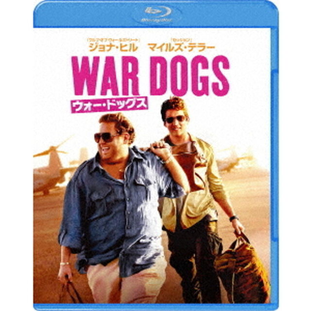 ウォー・ドッグス（Ｂｌｕ－ｒａｙ　Ｄｉｓｃ）