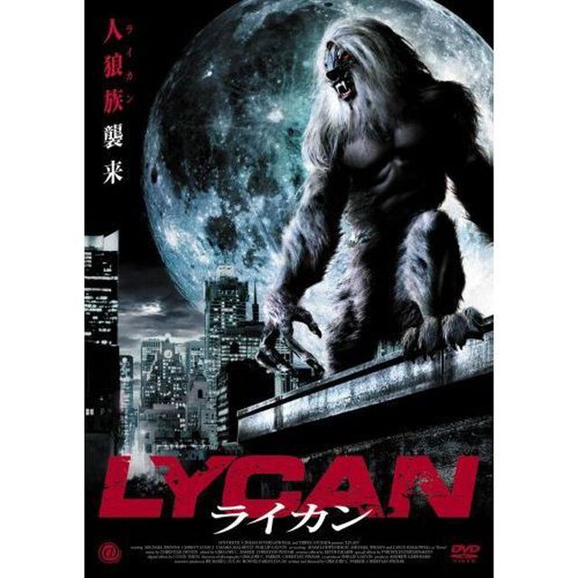 ライカン（ＤＶＤ）